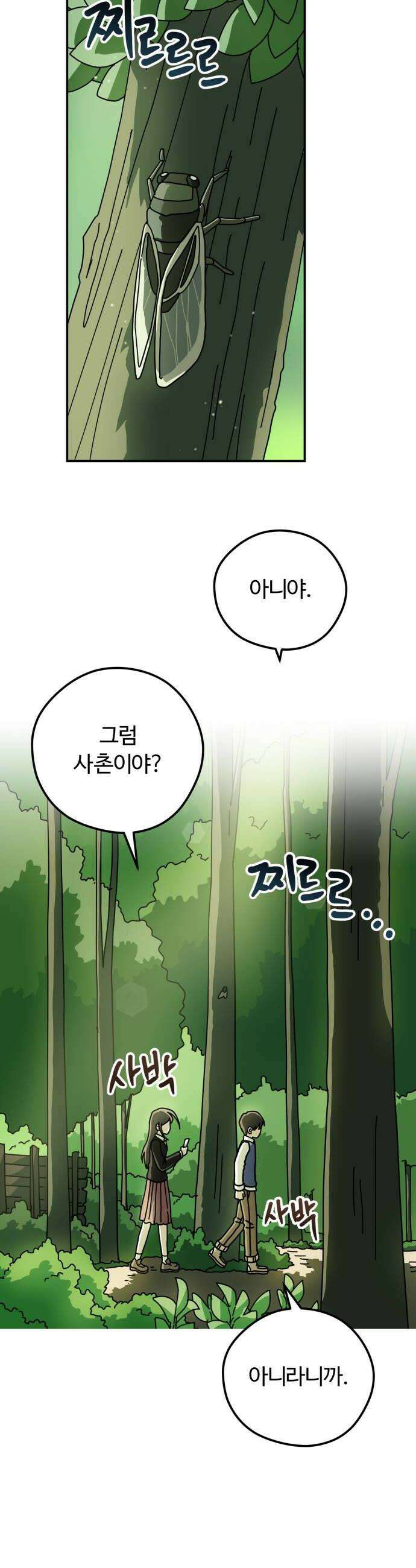 수풀사이로 17화 6