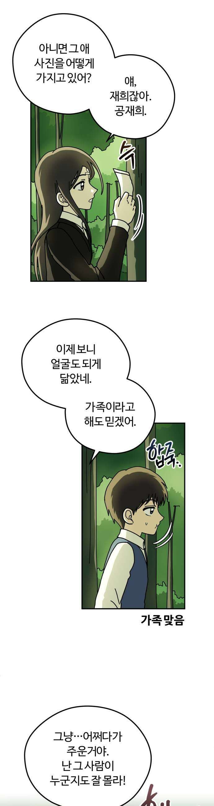 수풀사이로 17화 7