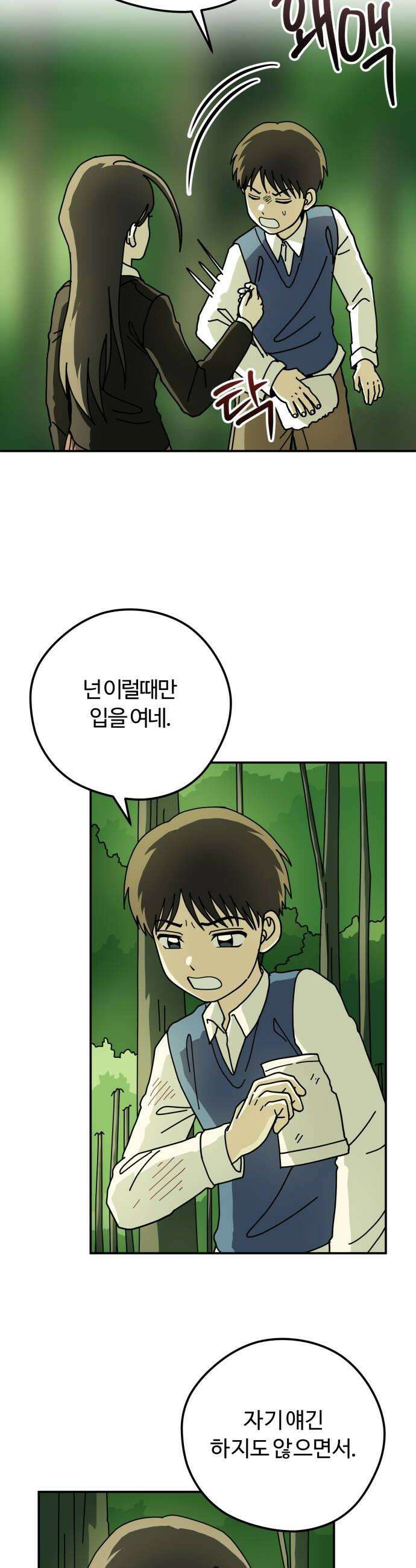 수풀사이로 17화 8