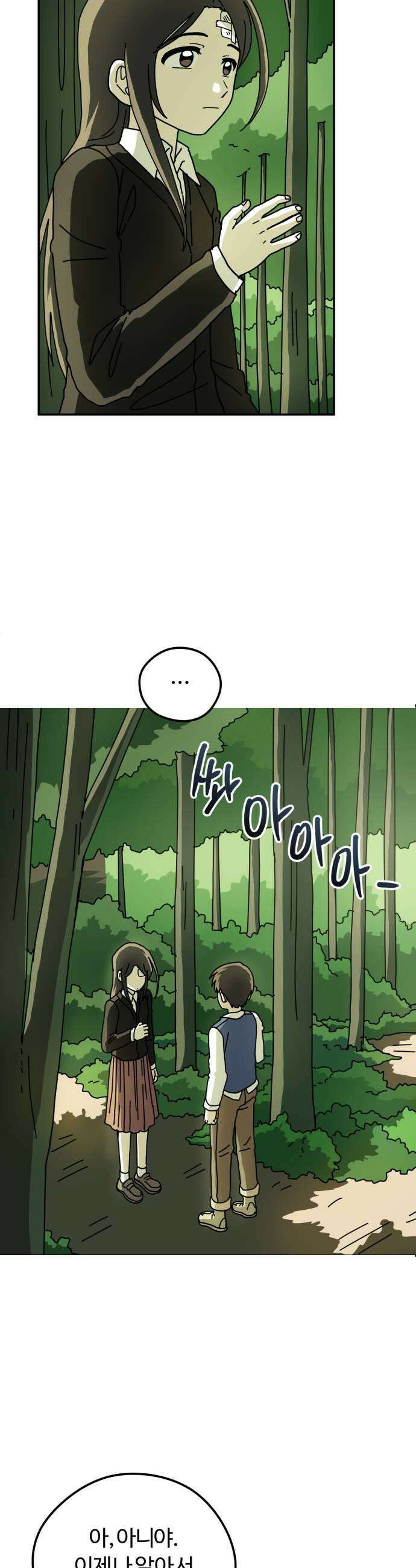 수풀사이로 17화 9