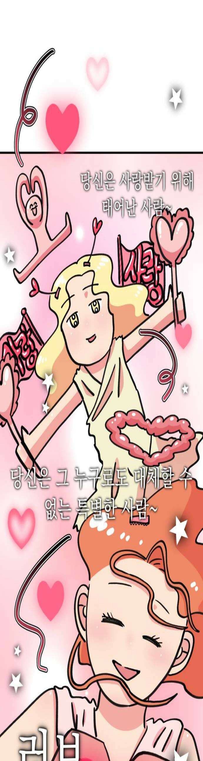 와인파티에서 순애찾기 14화 1