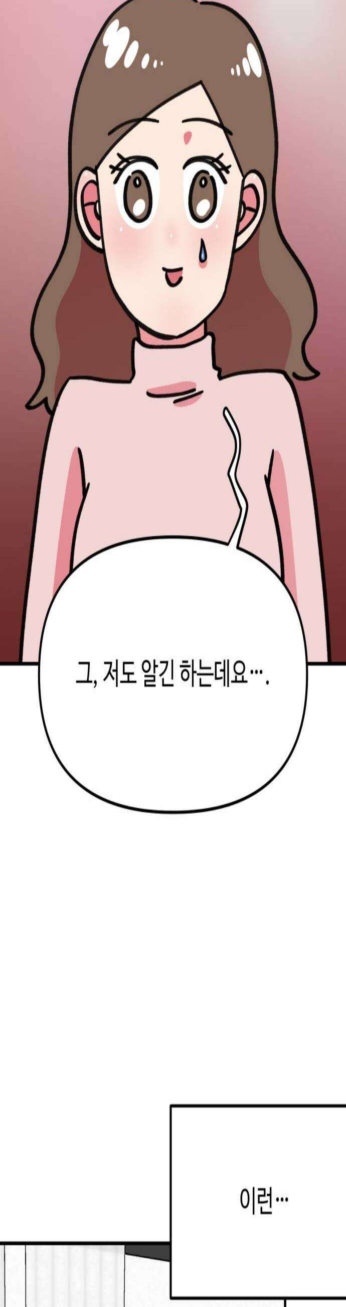 와인파티에서 순애찾기 14화 3
