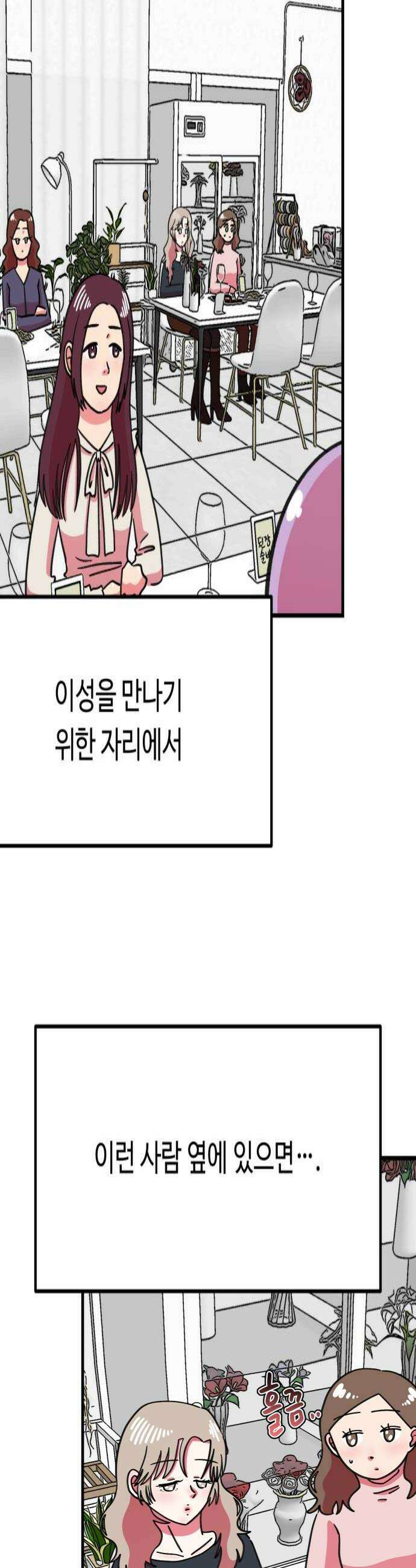 와인파티에서 순애찾기 14화 4
