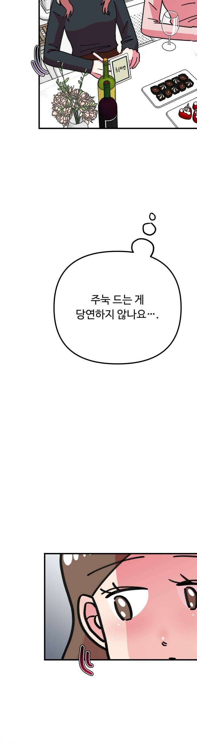 와인파티에서 순애찾기 14화 5