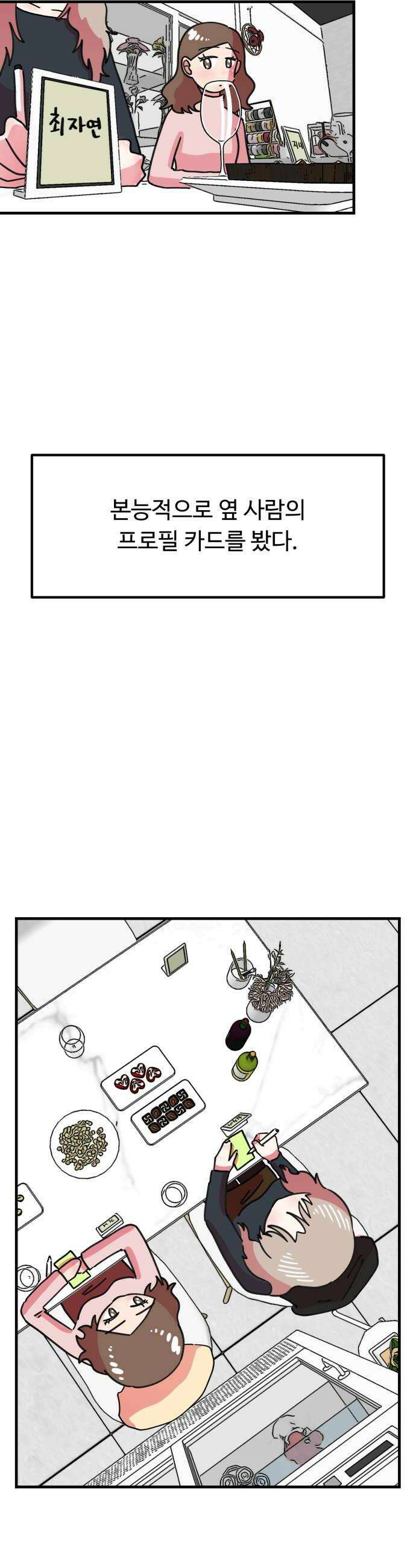와인파티에서 순애찾기 14화 6