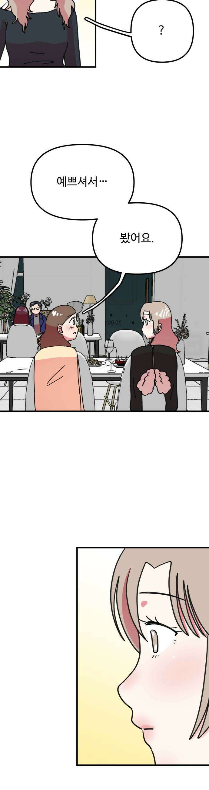 와인파티에서 순애찾기 14화 9