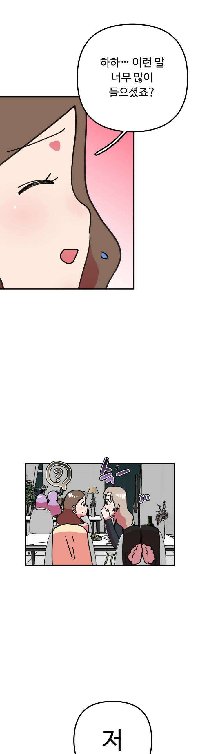 와인파티에서 순애찾기 14화 10