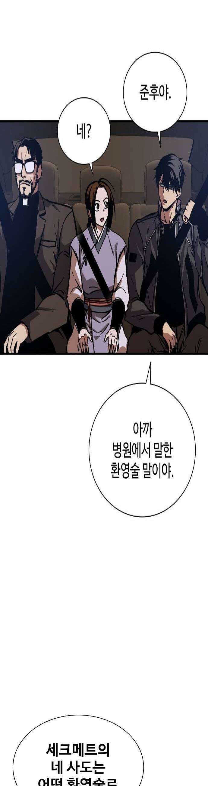 퇴마록 : 세계편 세크메트의 분노 14 4