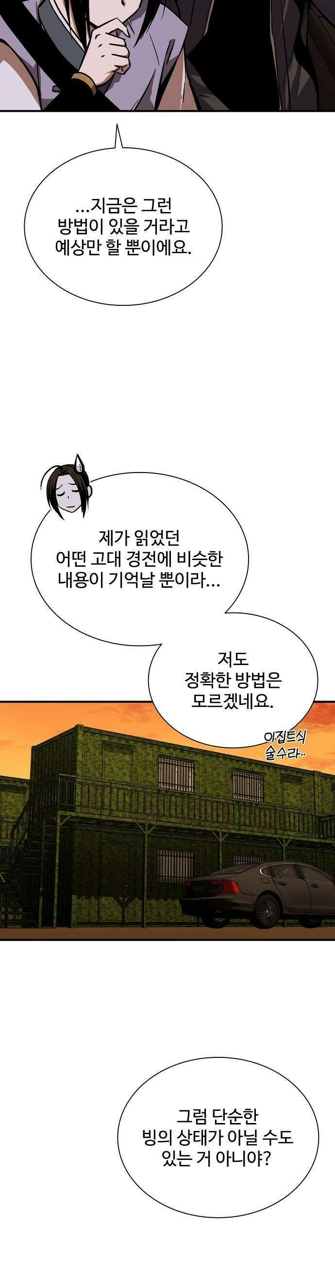 퇴마록 : 세계편 세크메트의 분노 14 6