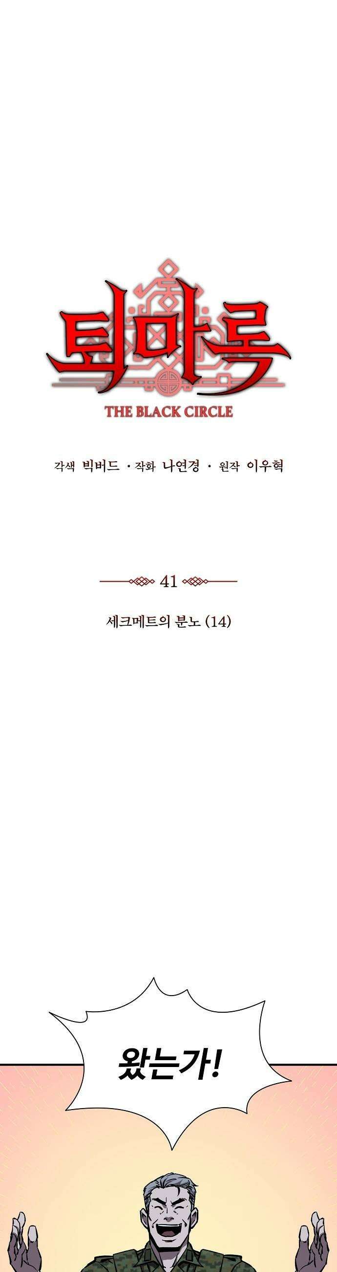 퇴마록 : 세계편 세크메트의 분노 14 11