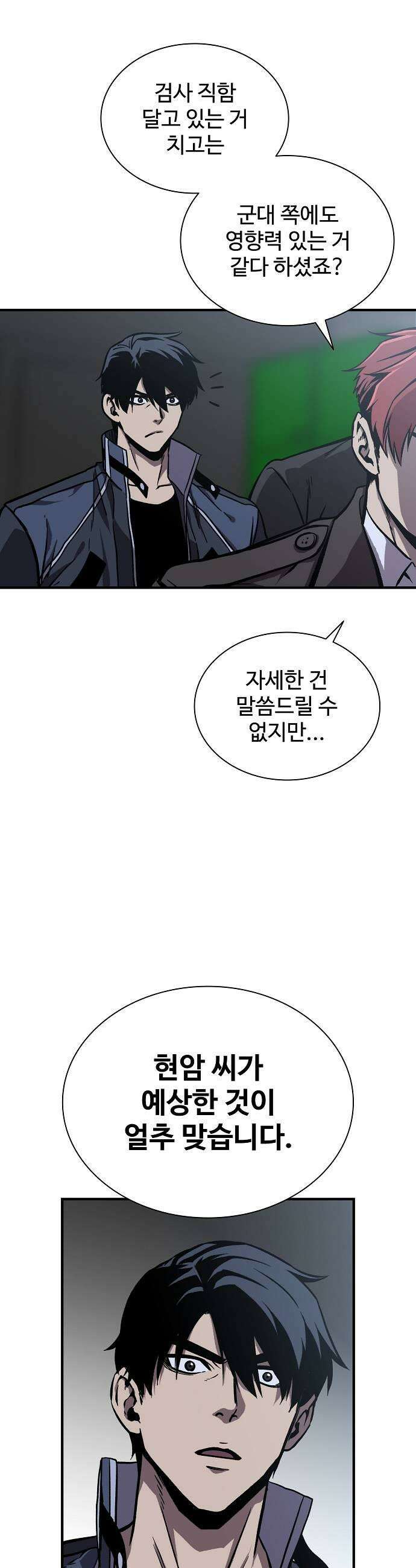 퇴마록 : 세계편 세크메트의 분노 14 21