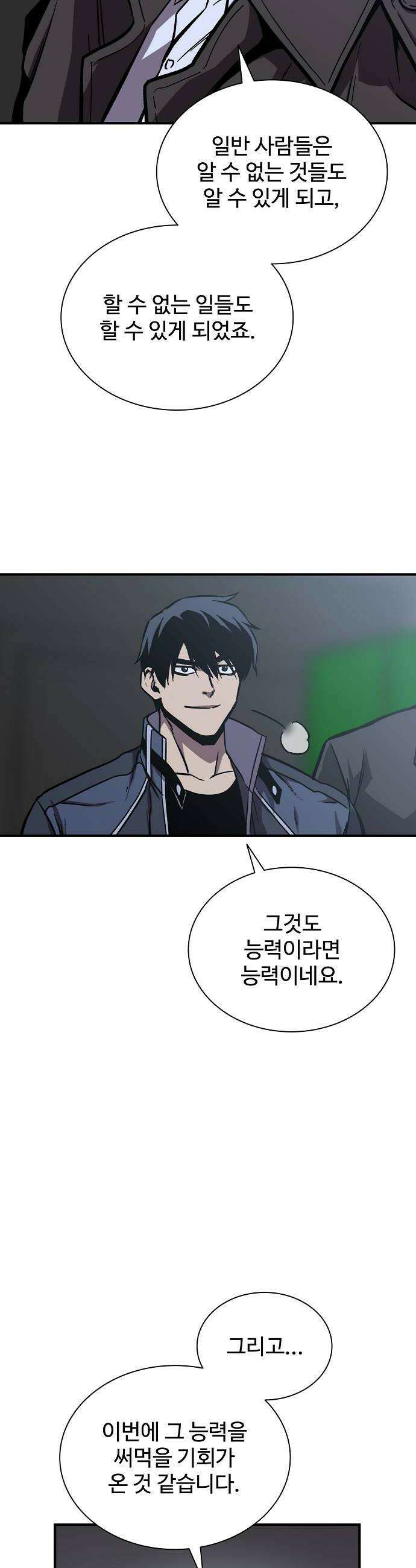 퇴마록 : 세계편 세크메트의 분노 14 24