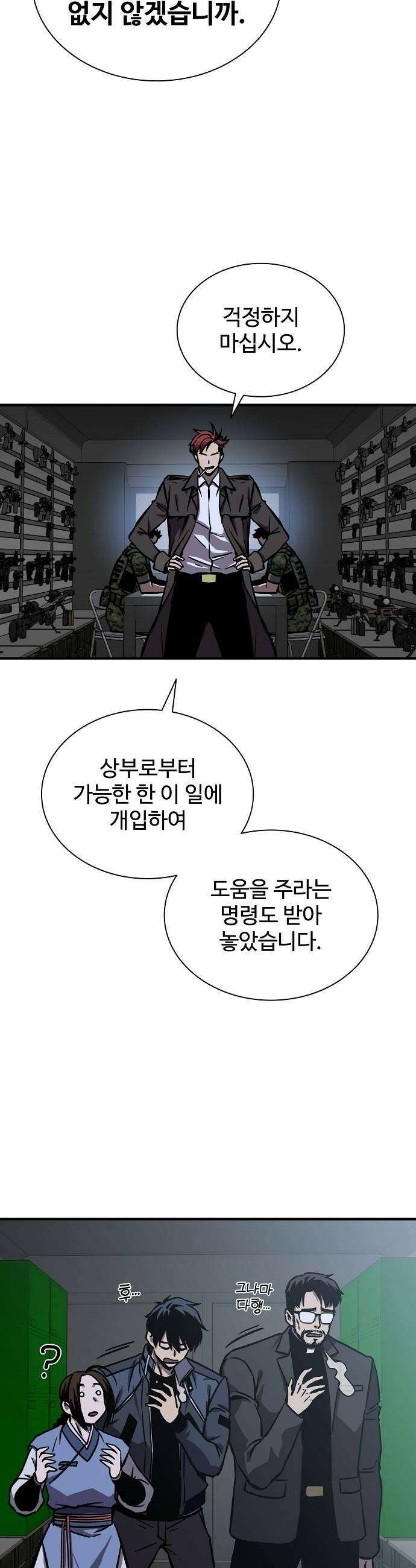퇴마록 : 세계편 세크메트의 분노 14 29