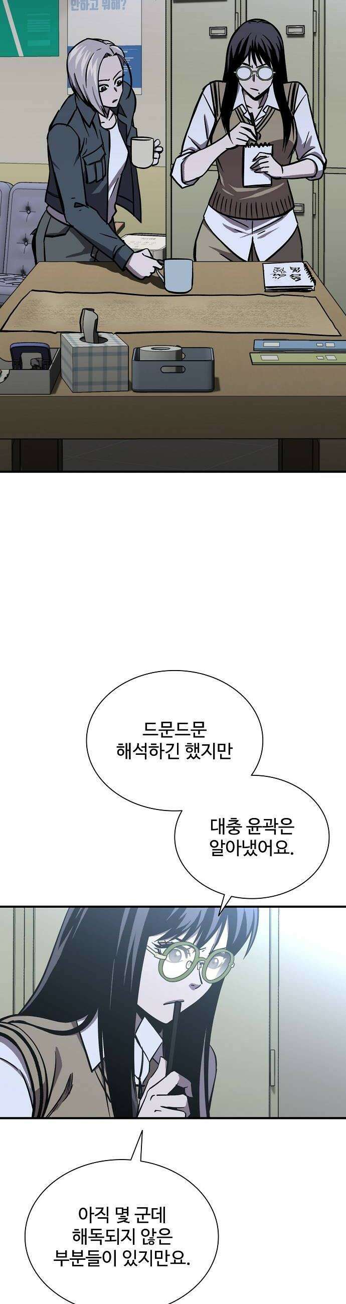 퇴마록 : 세계편 세크메트의 분노 14 38
