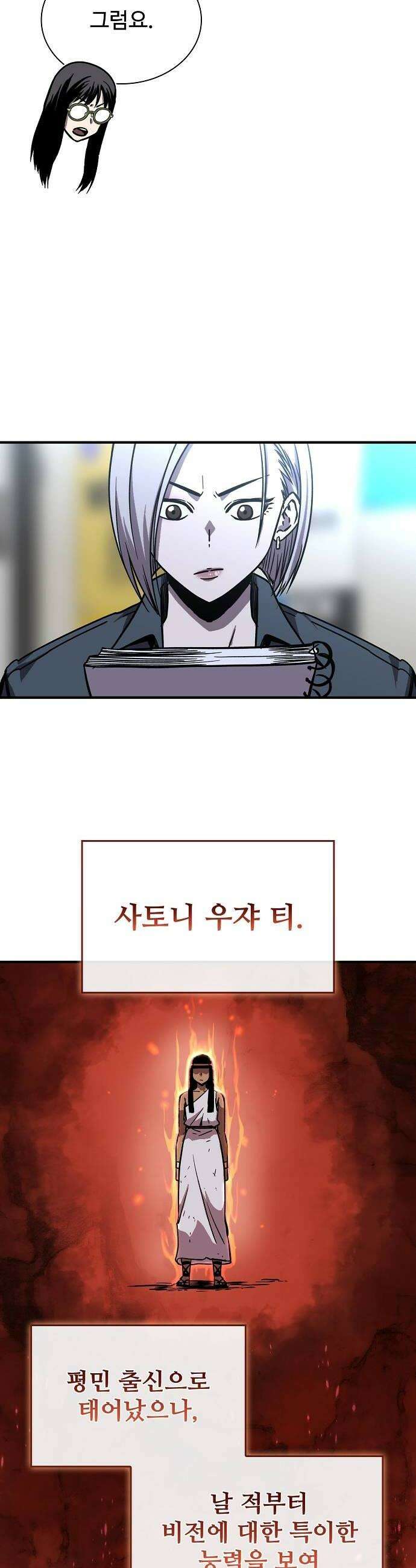 퇴마록 : 세계편 세크메트의 분노 14 40