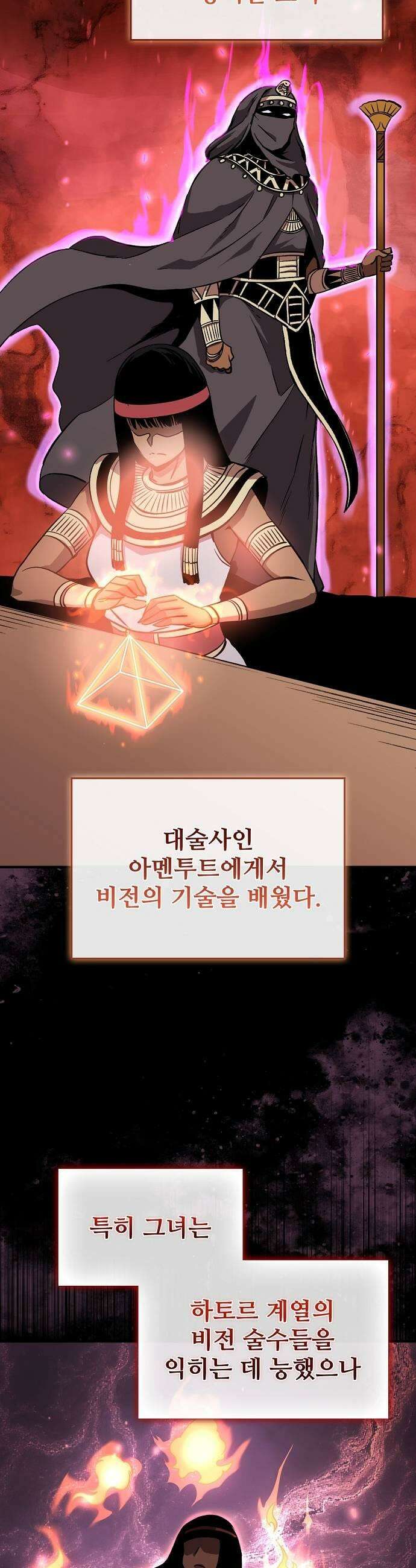 퇴마록 : 세계편 세크메트의 분노 14 41