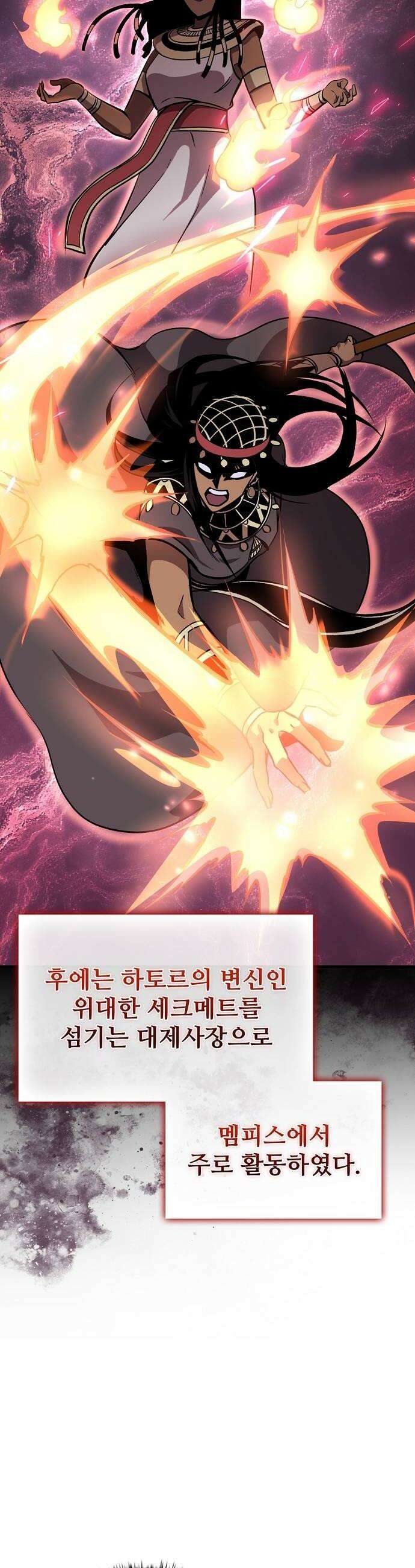 퇴마록 : 세계편 세크메트의 분노 14 42