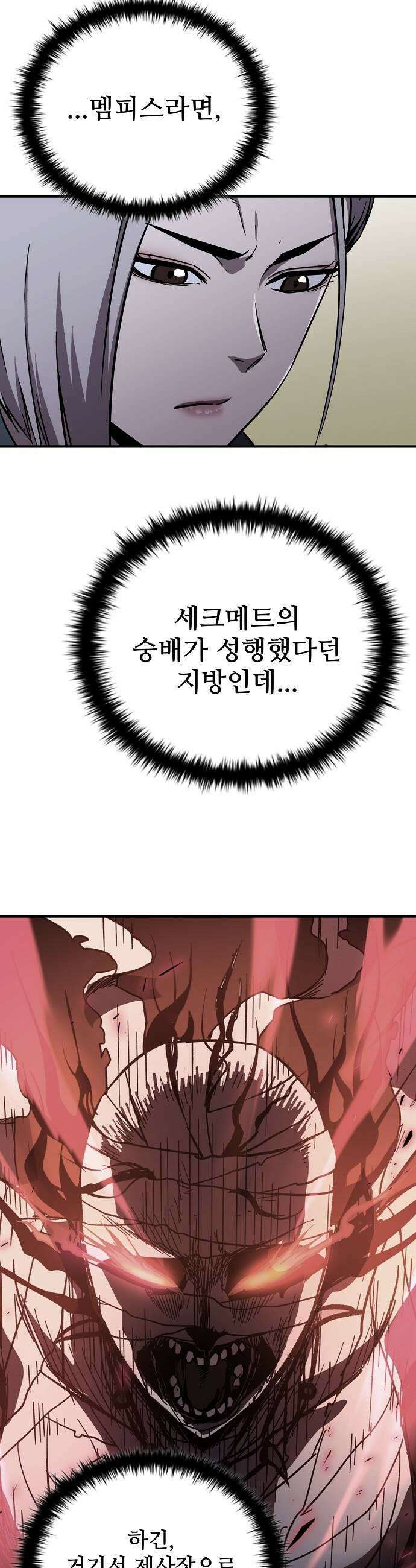 퇴마록 : 세계편 세크메트의 분노 14 43