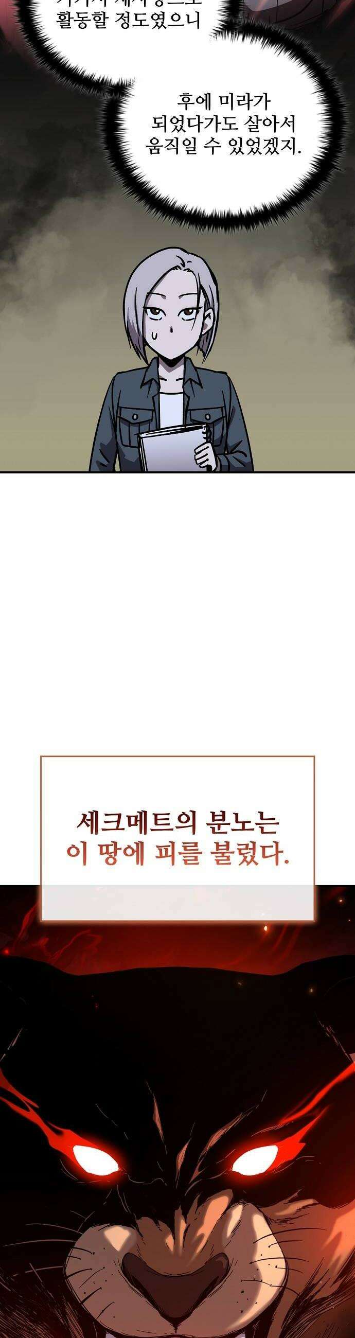 퇴마록 : 세계편 세크메트의 분노 14 44
