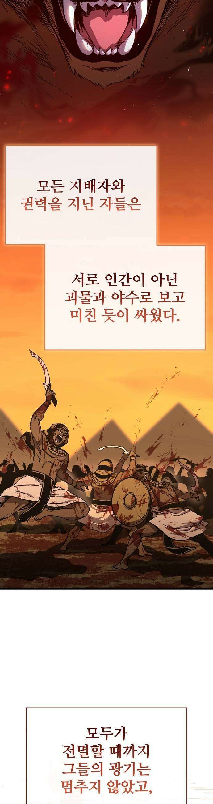 퇴마록 : 세계편 세크메트의 분노 14 45