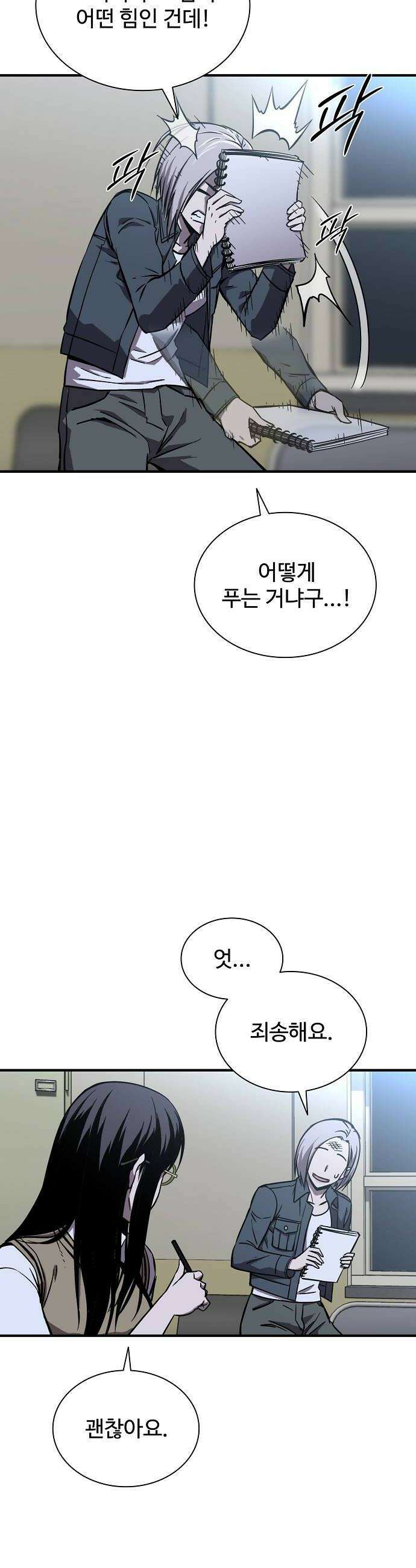 퇴마록 : 세계편 세크메트의 분노 14 48