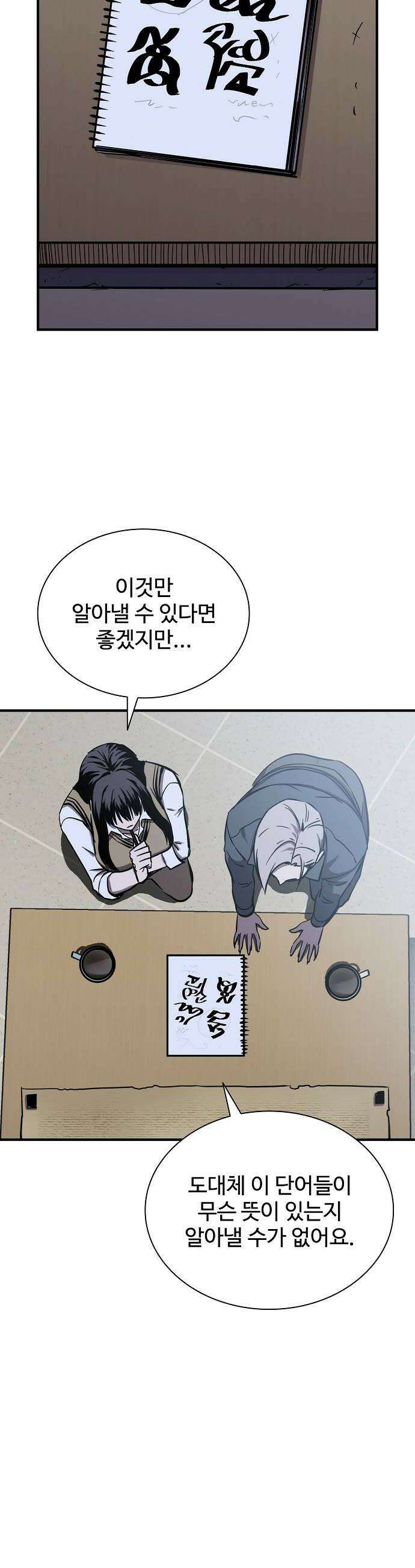 퇴마록 : 세계편 세크메트의 분노 14 50