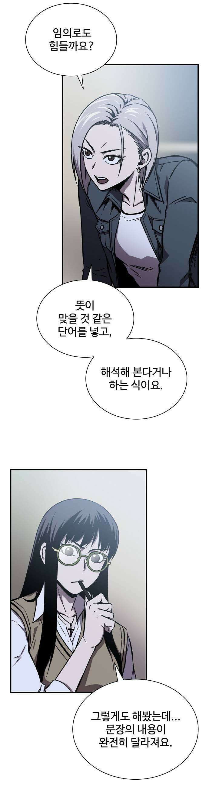 퇴마록 : 세계편 세크메트의 분노 14 51