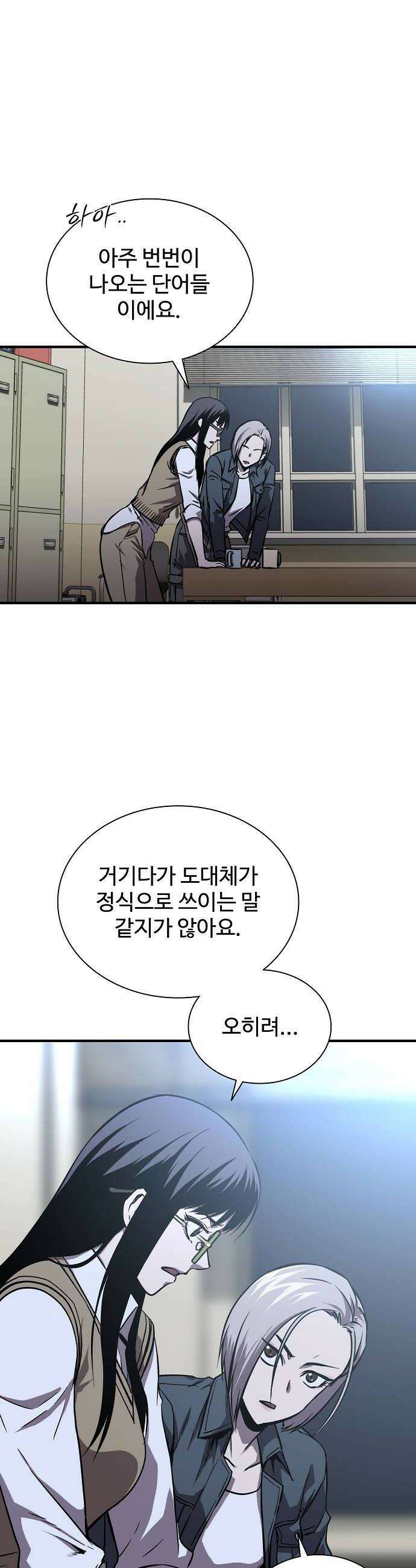 퇴마록 : 세계편 세크메트의 분노 14 52