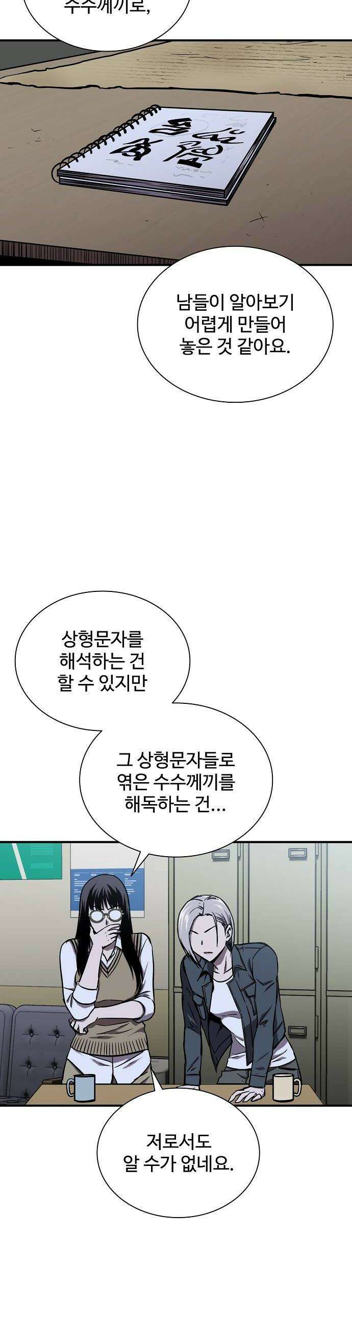 퇴마록 : 세계편 세크메트의 분노 14 54