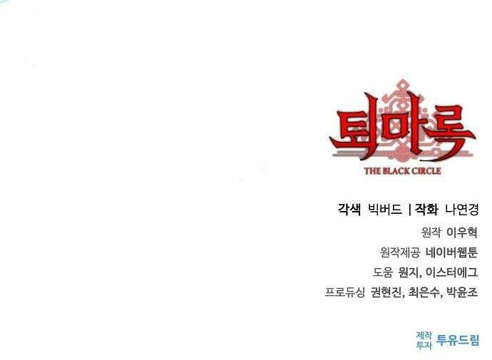 퇴마록 : 세계편 세크메트의 분노 14 58