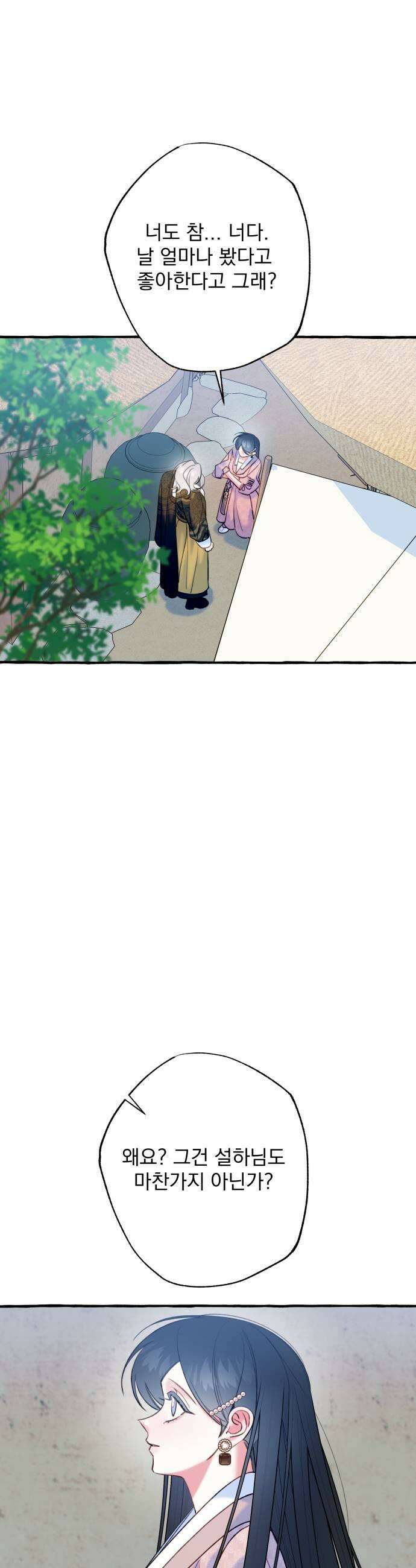 북설애담 63화 5