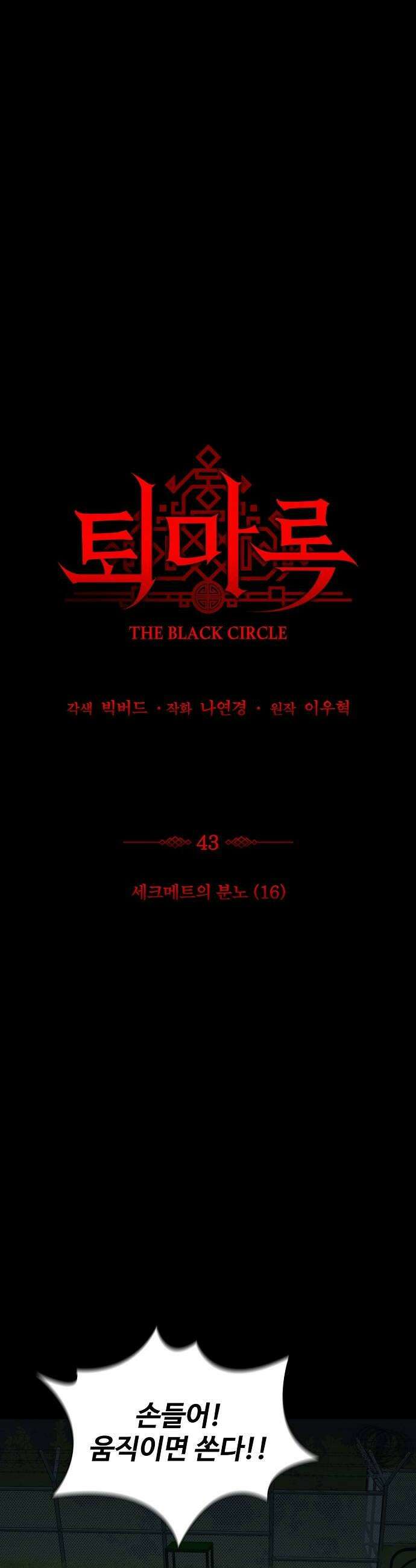 퇴마록 : 세계편 세크메트의 분노 16 14