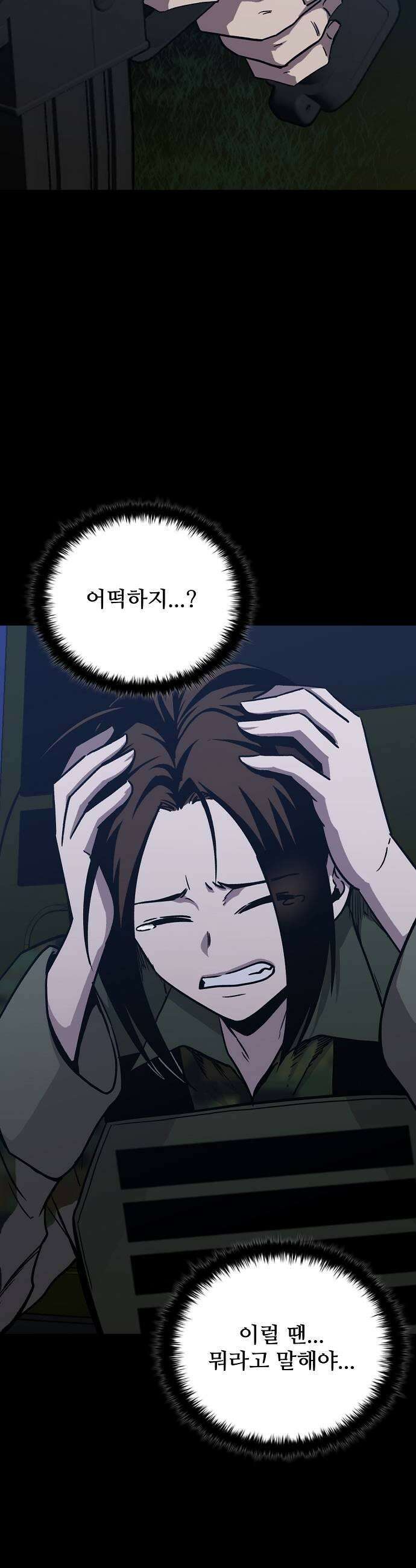 퇴마록 : 세계편 세크메트의 분노 16 17