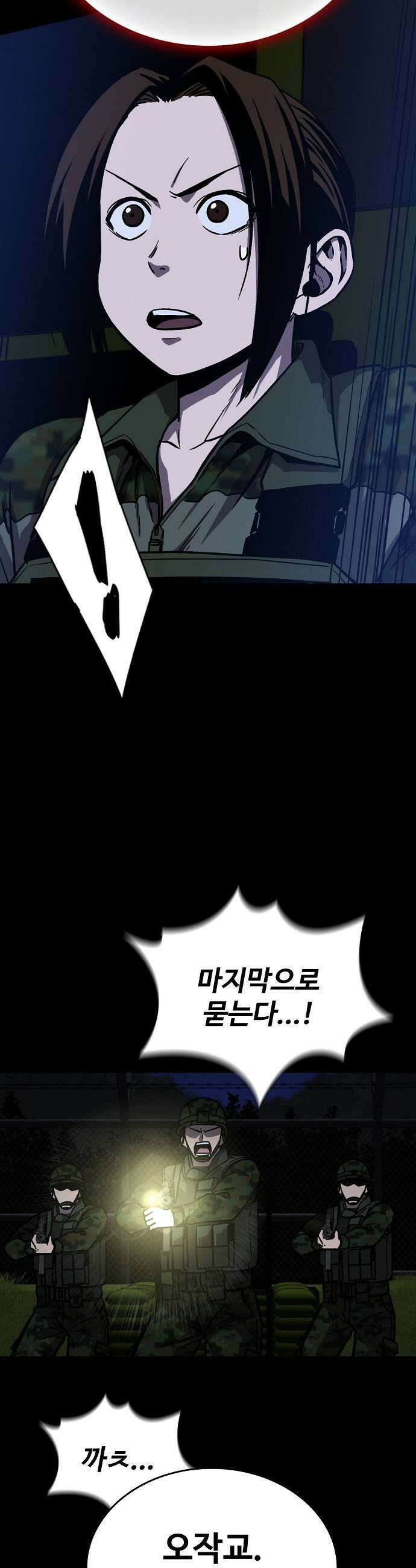 퇴마록 : 세계편 세크메트의 분노 16 19