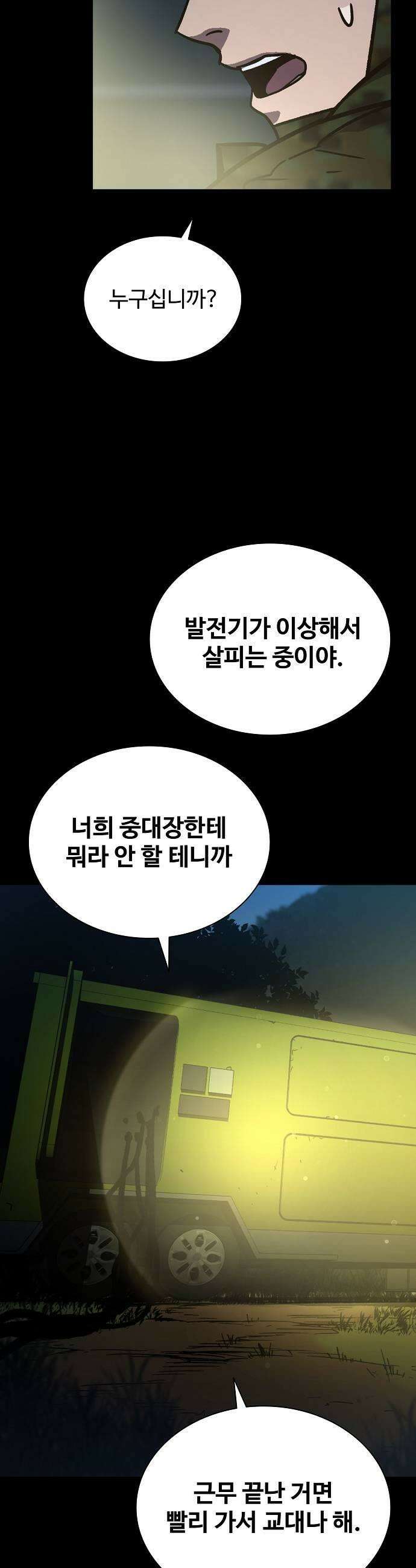 퇴마록 : 세계편 세크메트의 분노 16 21