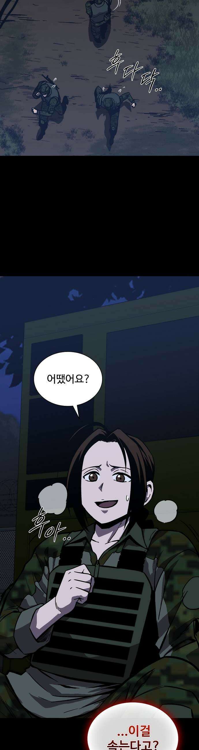 퇴마록 : 세계편 세크메트의 분노 16 23