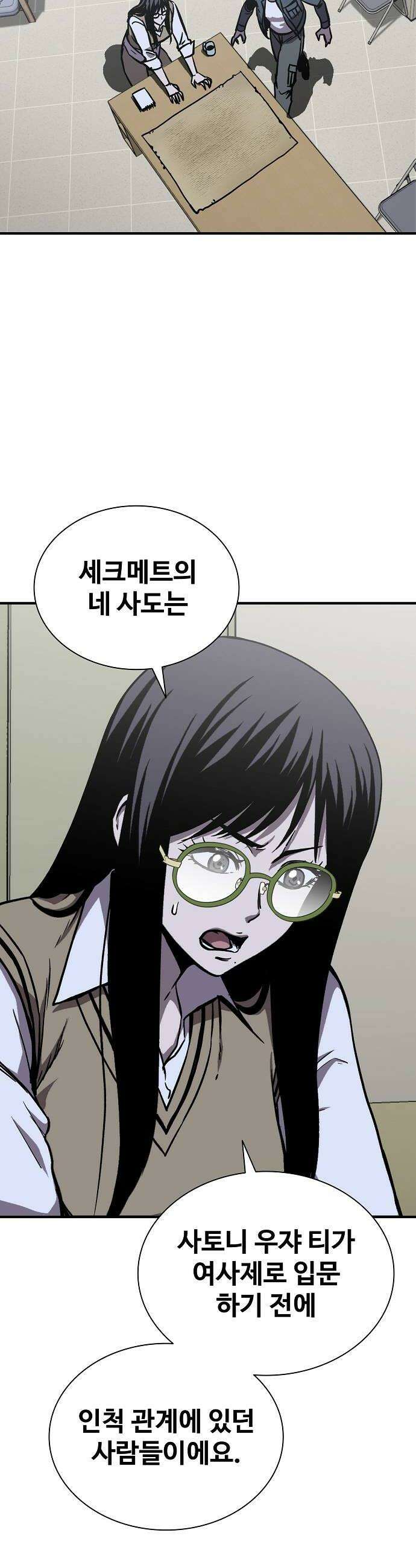 퇴마록 : 세계편 세크메트의 분노 16 28