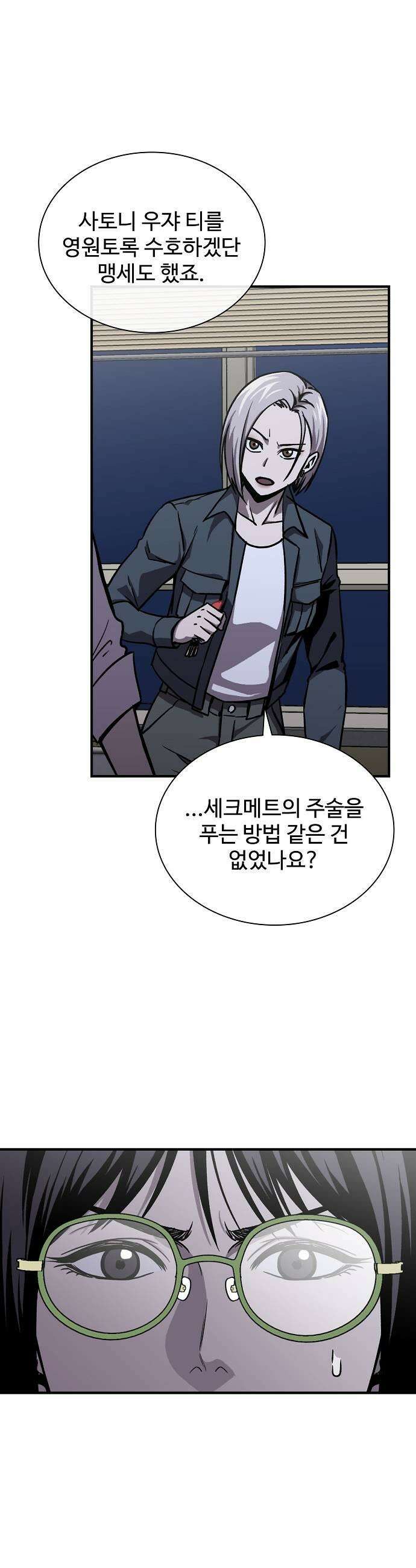퇴마록 : 세계편 세크메트의 분노 16 29