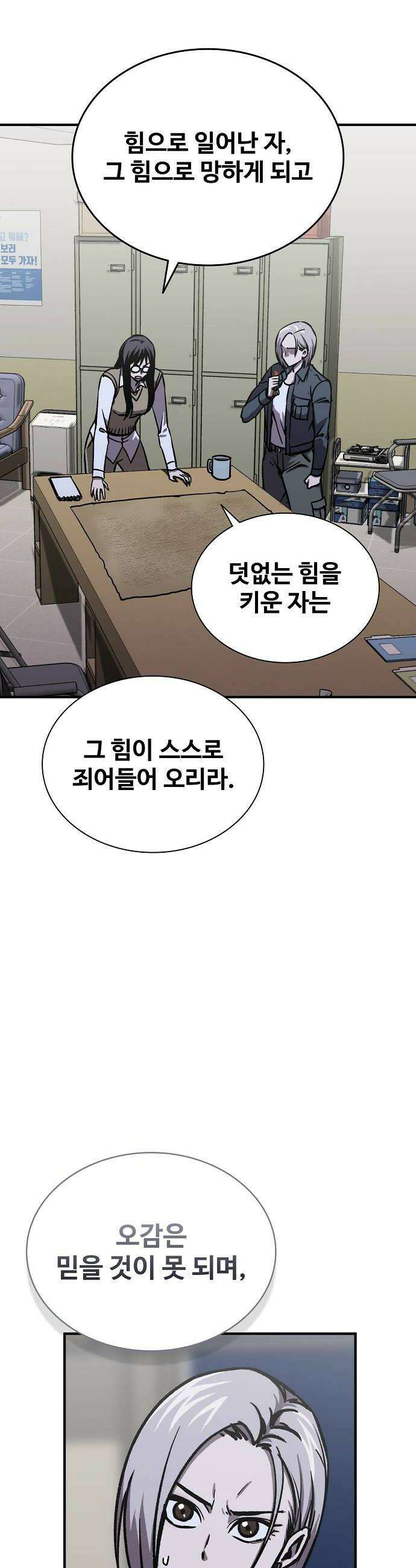 퇴마록 : 세계편 세크메트의 분노 16 30