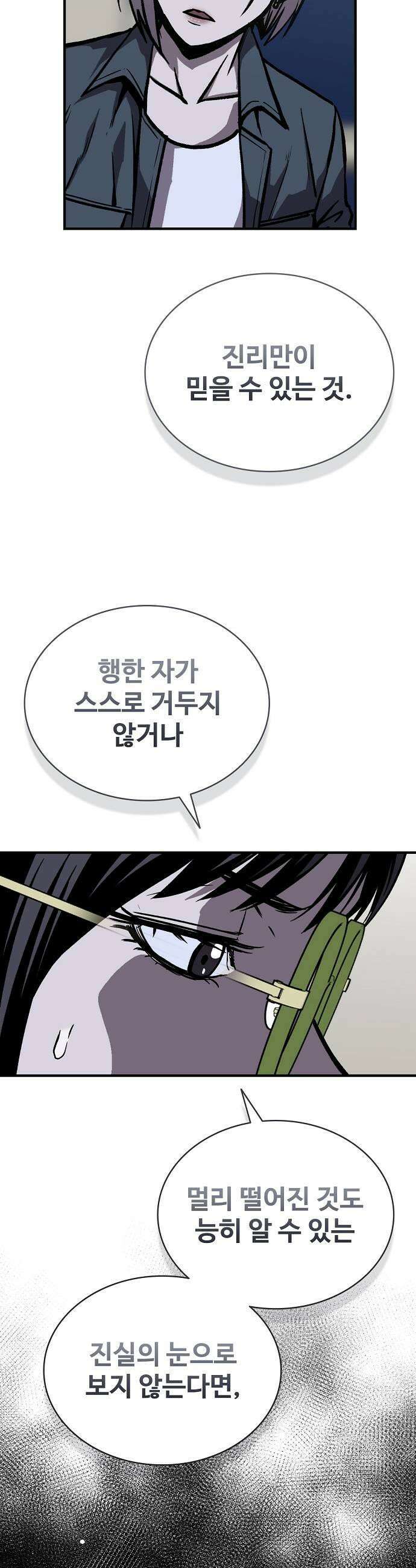 퇴마록 : 세계편 세크메트의 분노 16 31
