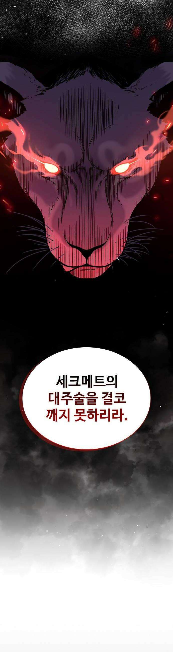 퇴마록 : 세계편 세크메트의 분노 16 32