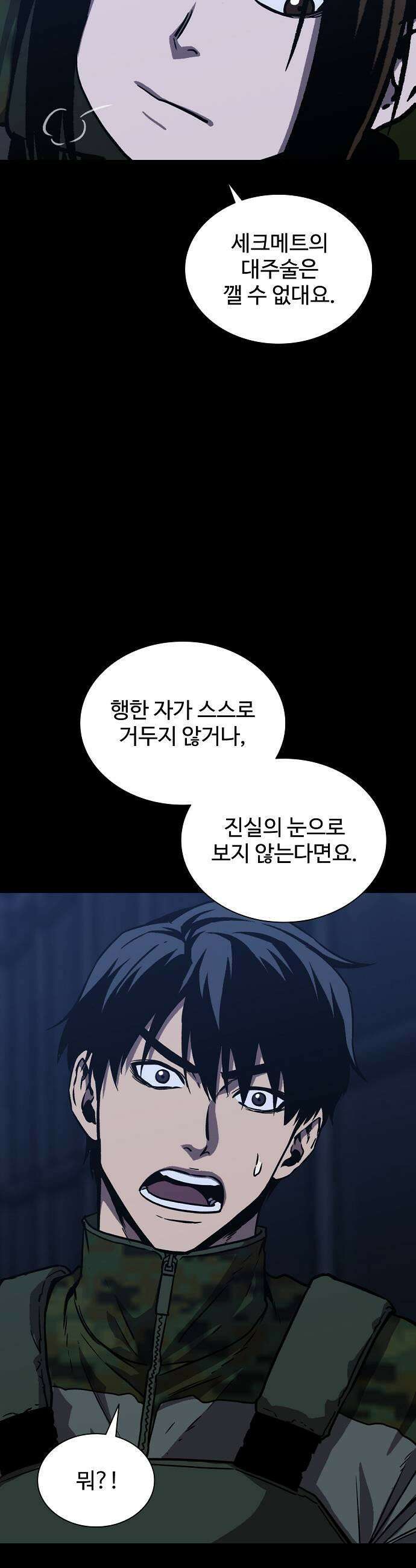 퇴마록 : 세계편 세크메트의 분노 16 37