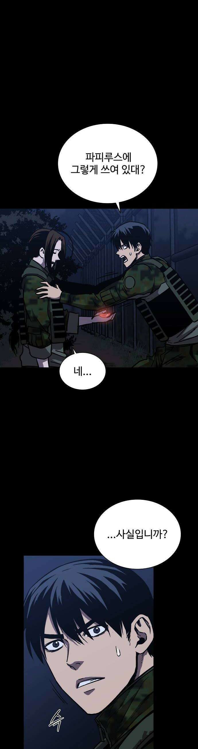 퇴마록 : 세계편 세크메트의 분노 16 38