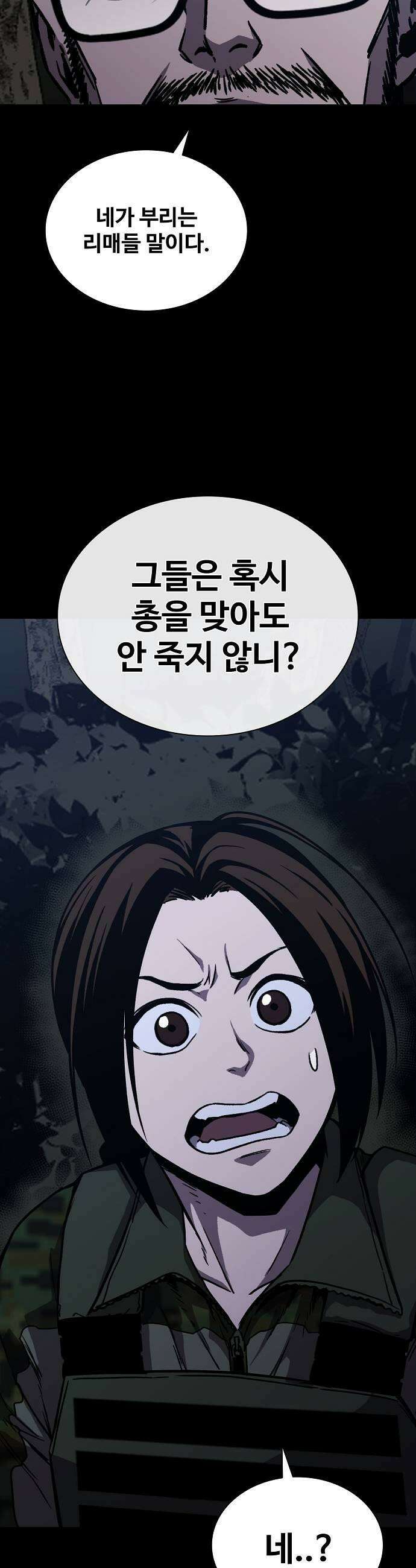 퇴마록 : 세계편 세크메트의 분노 16 49