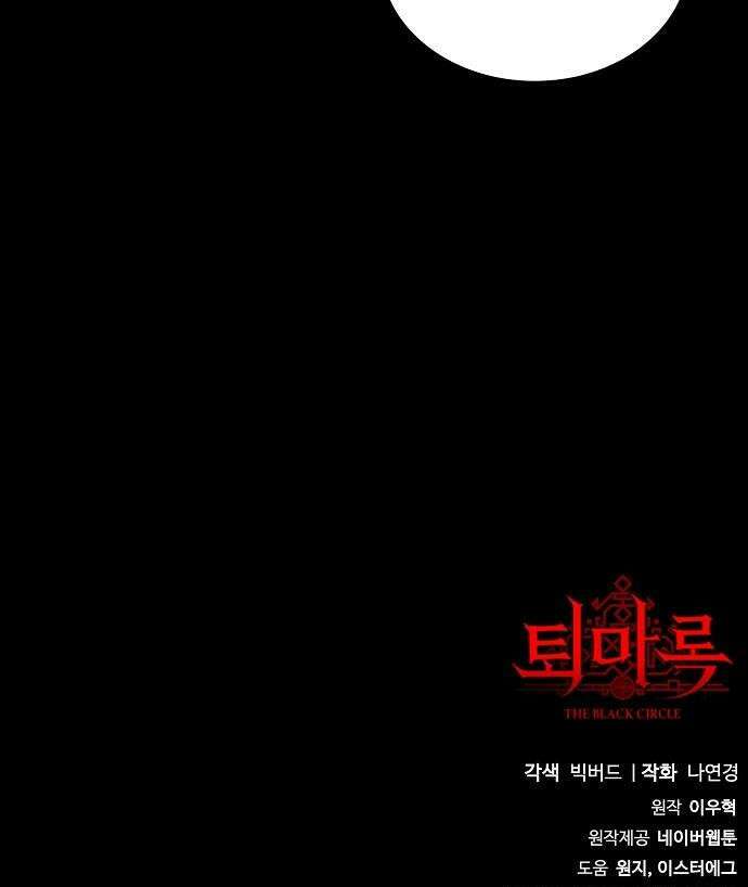 퇴마록 : 세계편 세크메트의 분노 16 50