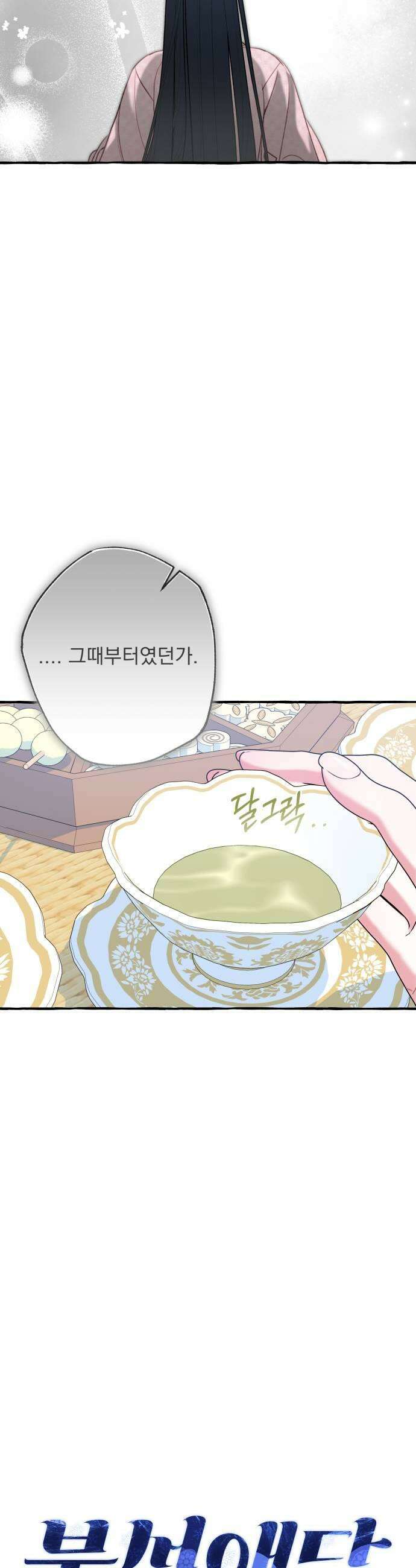 북설애담 64화 7