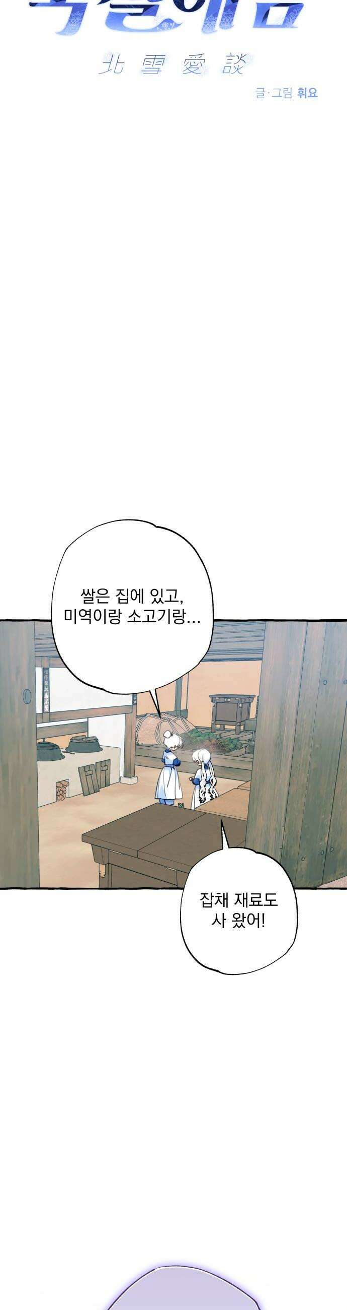 북설애담 64화 8