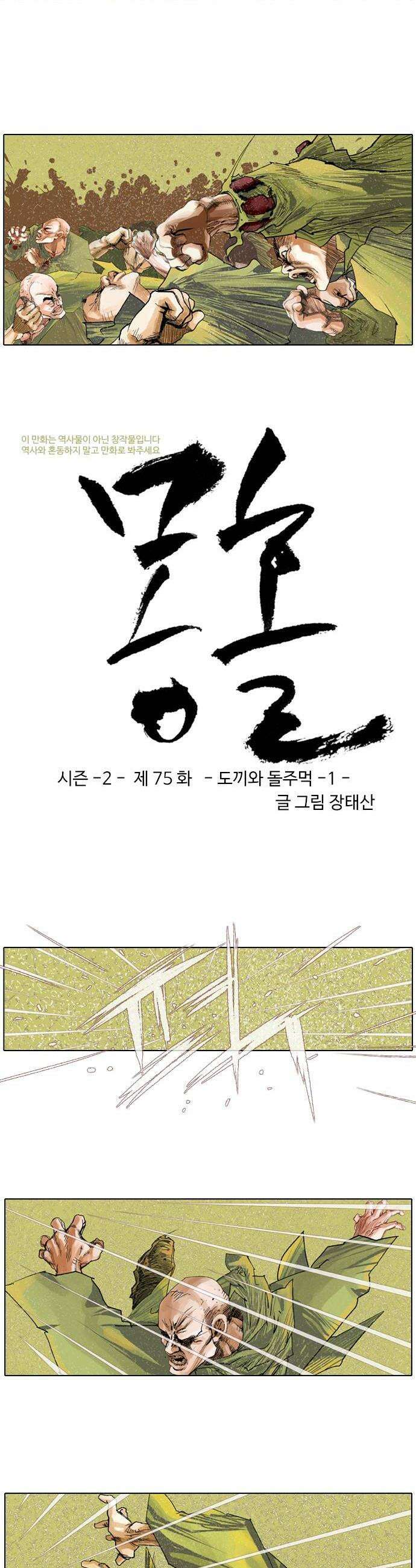 몽홀 시즌 2 제 75화 도끼와 돌주먹  1 2