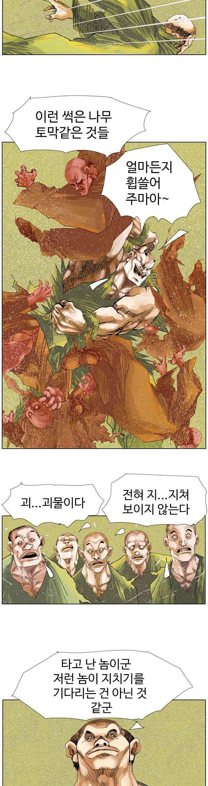 몽홀 시즌 2 제 75화 도끼와 돌주먹  1 3