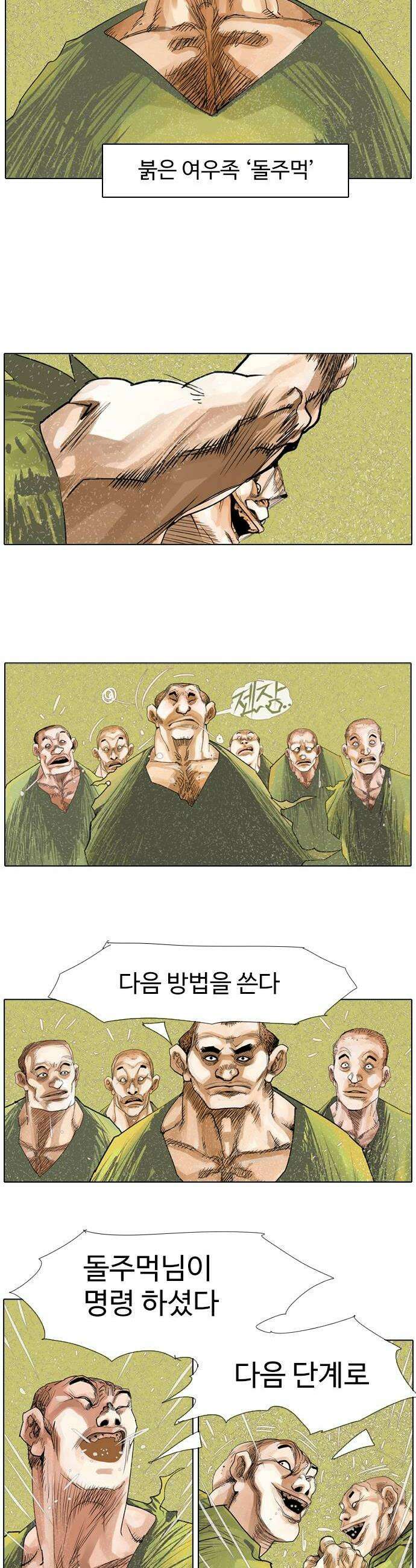 몽홀 시즌 2 제 75화 도끼와 돌주먹  1 4